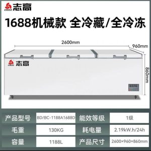 1188L chigo freezer