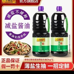 2kg soy sauce